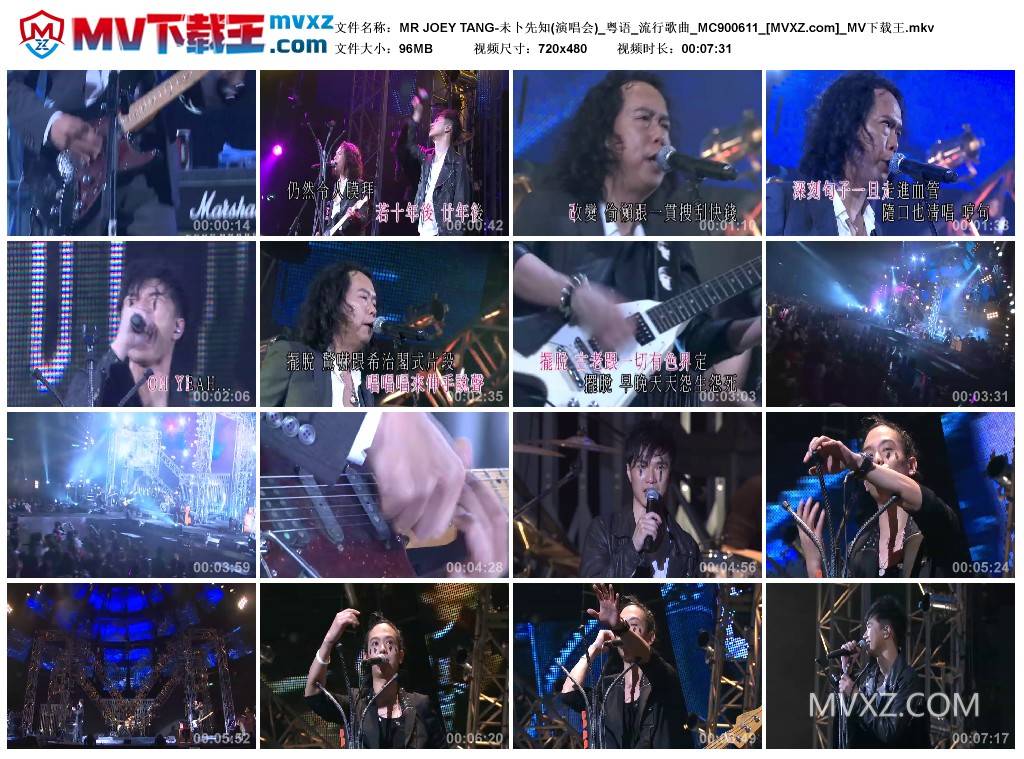MR JOEY TANG-未卜先知(演唱会)_粤语_流行歌曲_MC900611
